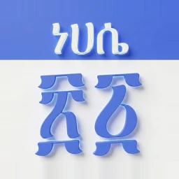 Icône de Ethiopian Calendar